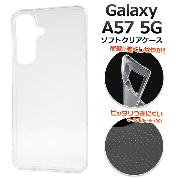 【Galaxy A57 5G SC-54G用】マイクロドット クリアケース（ギャラクシーa57）
