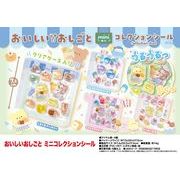 おいしいおしごと　ミニコレクションシール