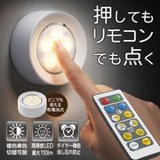 LEDライト/リモコン付/タッチライト/3色調色/昼白色/電球色/MIX色/タイマー/電池式/リモコン付ライトHRN