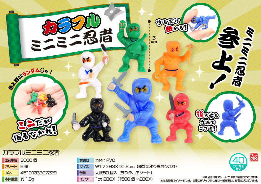 カラフルキャラクターおもちゃ 8月3日頃入荷予定】カラフルミニミニ忍者 | 卸売・ 問屋・仕入れの