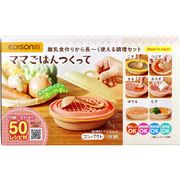ビリーブ EDISONmama ママごはんつくって　 月齢別レシピブック付き