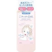 クリアターン　ごめんね素肌　化粧水