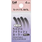 ＫＱ３４９９　とってもちいさいアイラッシュカーラー替ゴム（４コ入）