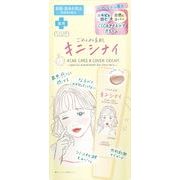 クリアターン　ごめんね素肌　キニシナイクリーム