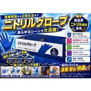 ニトリルグローブL ZZ0222