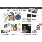4WAY拡大ルーペ＆昼・夜カットグラス ブラック 2892