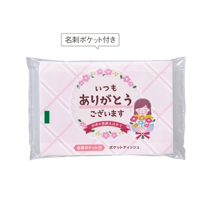 「ありがとう」ポケットティッシュ８Ｗ　ピンク