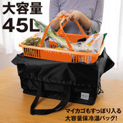 AWAT マイカゴもすっぽり入る大容量保冷温バッグ(保冷バック 買い物バック キャンプ レジャー)