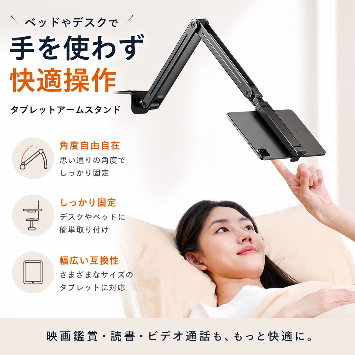 タブレット・スマホアームスタンド ベッドやデスクに固定 多関節&360度回転 差し込み式/クランプ式