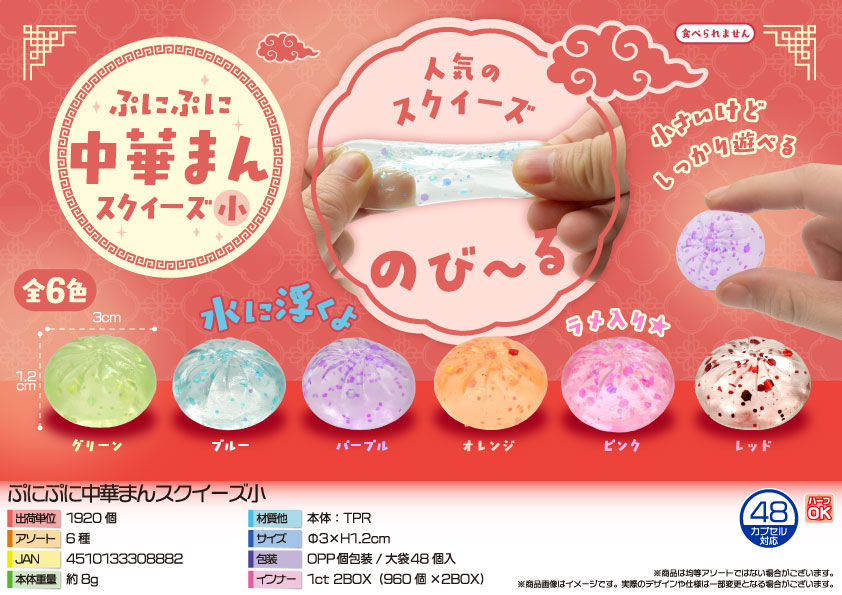 ぷに 即日発送 9月頃入荷予定】ぷにぷに中華まんスクイーズ小 | 卸売・ 問屋・仕入れ