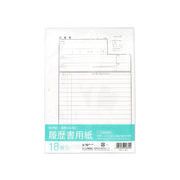 履歴書用紙 18枚