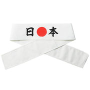 ARTEC 応援はちまき 日本 観戦応援行事に文字入りで気分が盛り上がる応援はちまき