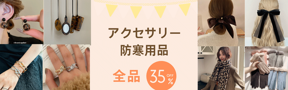 ★全品35%OFF！★2026新作【アクセサリー】【アパレル】【バッグ財布】更新中！2万円送料無料！