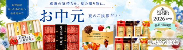 2026 お中元ギフト売れ筋ランキング（ご参考に）