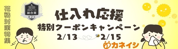 仕入れ応援 特別クーポンキャンペーン