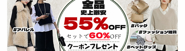 ☆全品MAX60％OFF・最大2500円クーポンプレゼント☆