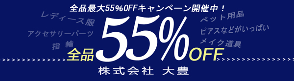 全品55％OFF♪2023年秋冬新作のファッション雑貨が続々登場～2万円以上送料無料+1000円OFF♪