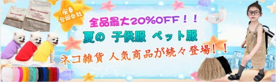 2026  子供服 iphoneケース 雑貨！ 全品割引セール SALE！春夏新作 続々登場中!!!