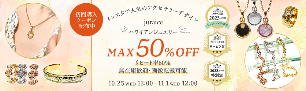 最大50%OFF！秋、冬新作が続々入荷！アレルギー対応のステンレス！ 無