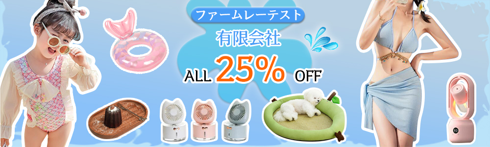 2024夏新作続々入荷＊全品MAX25％OFF◇店舗限定クーポン配布中！！｜ファームレーテスト 有限会社 【NETSEA】問屋・卸売・卸・仕入れ専門