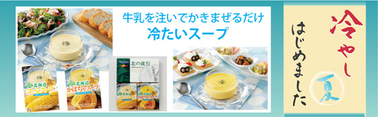 夏にピッタリな冷たいスープです！