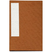 集印帳 （特大） 茶