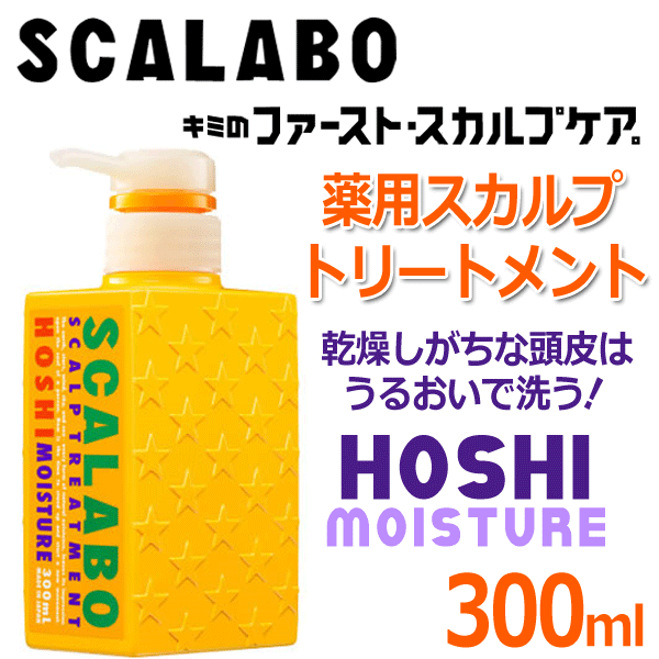 ケース販売】 SCALABO 薬用スカルプケア 300ml スカラボ