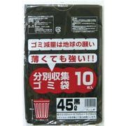 ☆● ポリ袋 ごみ袋 ビニール袋 45L (黒) HL-1 厚 0.02mm 10枚×100冊 07170