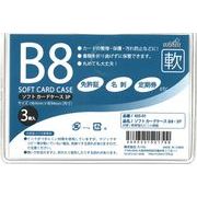 ソフトカードケースＢ８・３Ｐ 435-01