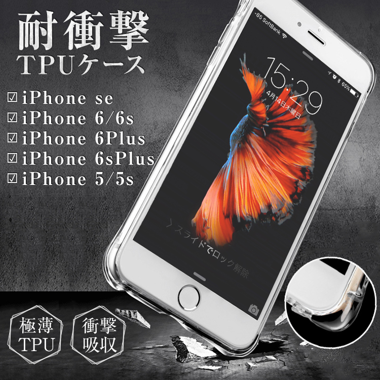 Iphone Se 5s 6s 6s Plus 耐衝撃tpuケース 家電 Av Pc エルムンドインターナショナル 合同会社 問屋 仕入れ 卸 卸売の専門 仕入れならnetsea