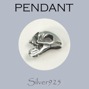 ペンダント-7 / 4174-103 ◆ Silver925 シルバー ペンダント チャーム スカル ドクロ　骸骨