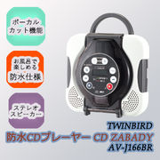 TWINBIRD(ツインバード)　防水CDプレーヤー CD ZABADY