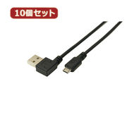 変換名人 【10個セット】 USB A(右L)→micro100cmケーブル USBARL