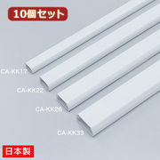 【10個セット】 サンワサプライ ケーブルカバー(角型、ホワイト) CA-KK26X10