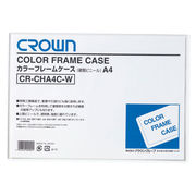 クラウン カラーフレームケース A4 CR-CHA4C-W