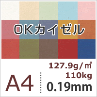 OKカイゼル 「あかね」 127.9g/平米 0.19mm A4サイズ：100枚