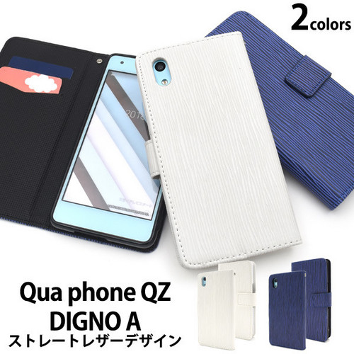 手帳型ケース Qua phone QZ KYV44 DIGNO A ケース キュアフォン ディグノA キュアホン スマホケース