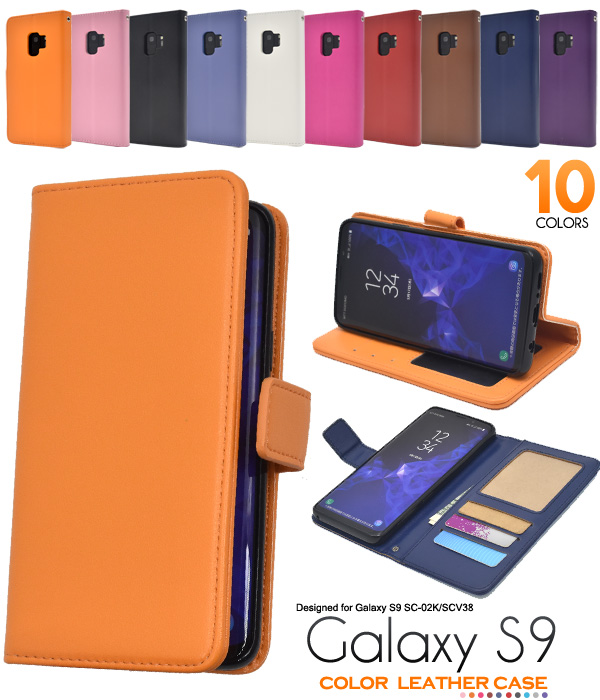 Galaxy S9 SC-02K/SCV38用カラーレザー手帳型ケース