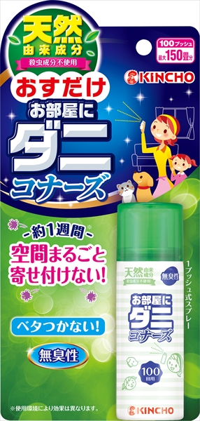 1プッシュ式お部屋にダニコナーズ 100回用