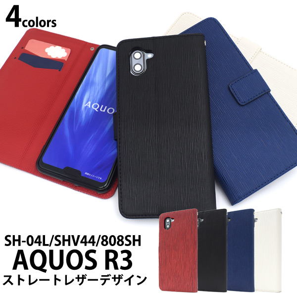 スマホケース 手帳型 AQUOS R3 SH-04L SHV44 808SH ケース 手帳 手帳型ケース アクオスr3 ビジネス