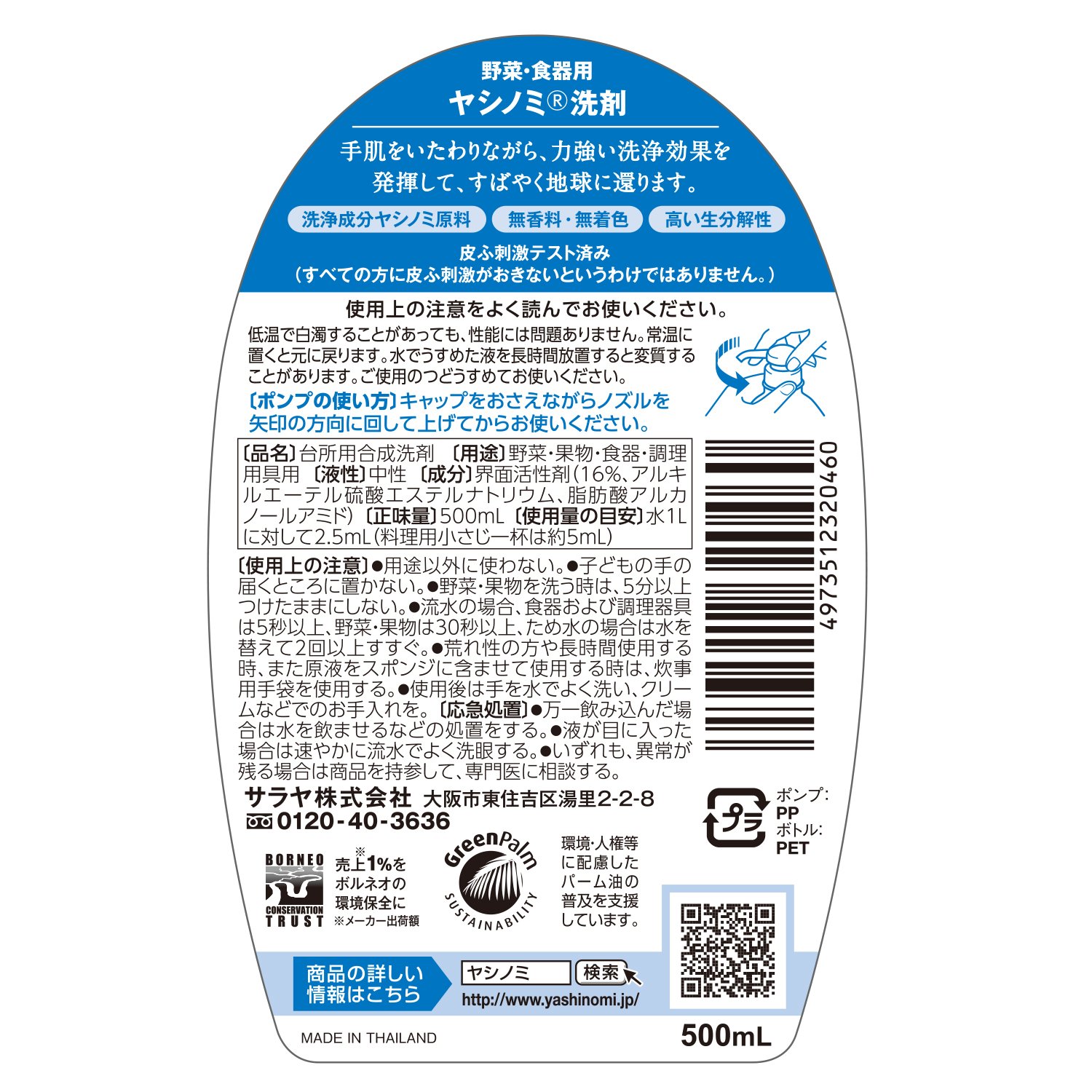 サラヤ ヤシノミ洗剤（500mL） 森川産業 株式会社 問屋・仕入れ・卸・卸売の専門【仕入れならNETSEA】