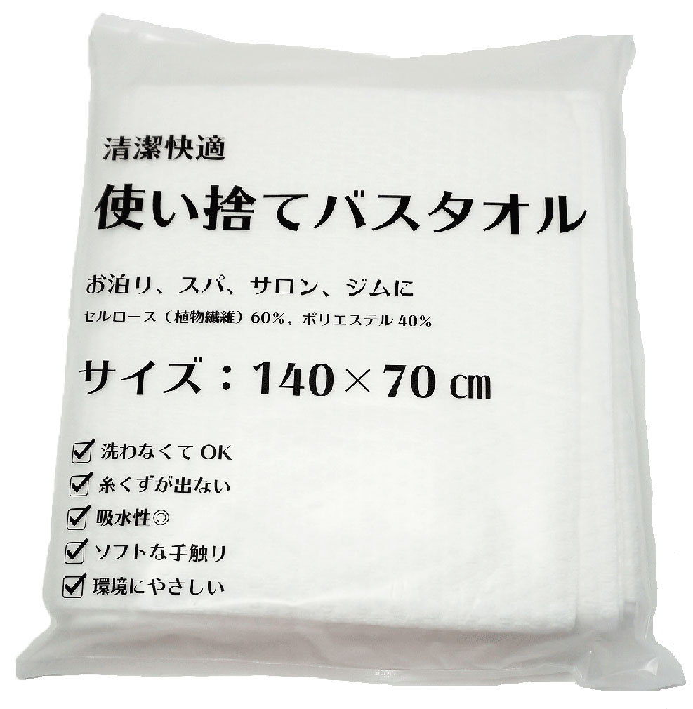 使い捨てバスタオル個包装 雑貨 有限会社 イーゾン 問屋 仕入れ 卸 卸売の専門 仕入れならnetsea