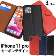 アイフォン スマホケース iphoneケース 手帳型 iPhone11 Pro 手帳型ケース アイフォン11 おすすめ 人気