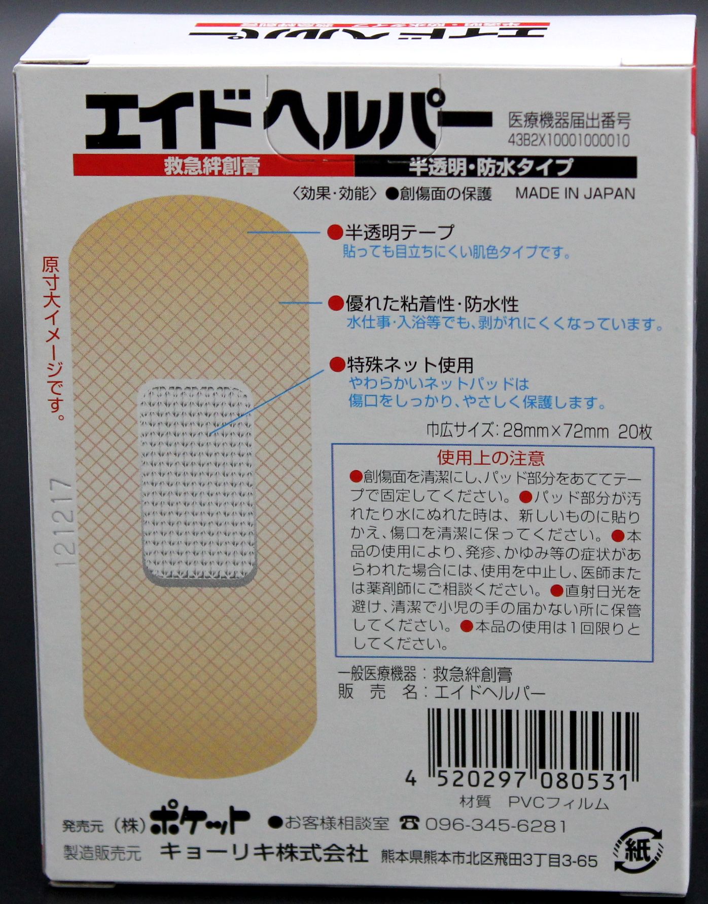 日本製 エイドヘルパー 救急絆創膏 ２０枚入 半透明 防水タイプ まとめ買い１０点 雑貨 株式会社 ヤマニ物産 問屋 仕入れ 卸 卸売の専門 仕入れならnetsea