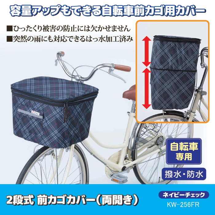 自転車 カゴ 規格