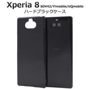 スマホケース Xperia8 SOV42 エクスペリア8 ケース ハンドメイド パーツ カバー 携帯ケース スマホカバー