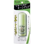 デオナチュレ ソフトストーンW カラーコントロール 20g 【 シービック 】 【 制汗剤・デオドラント 】