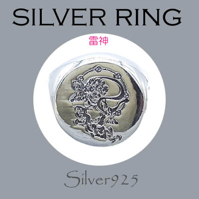 リング-10 / 1-2377 ◆ Silver925 シルバー 雷神 リング