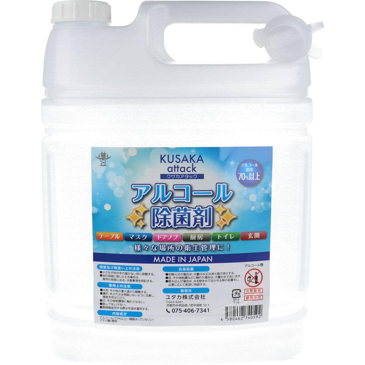 クサカアタック アルコール除菌剤 5L