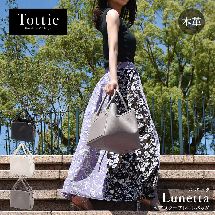 Tottie ( トッティ )　Lunetta ルネッタ本革スクエアトートバッグ